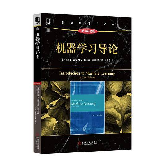 机器学习导论