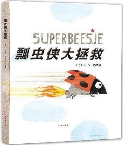 瓢虫侠大拯救