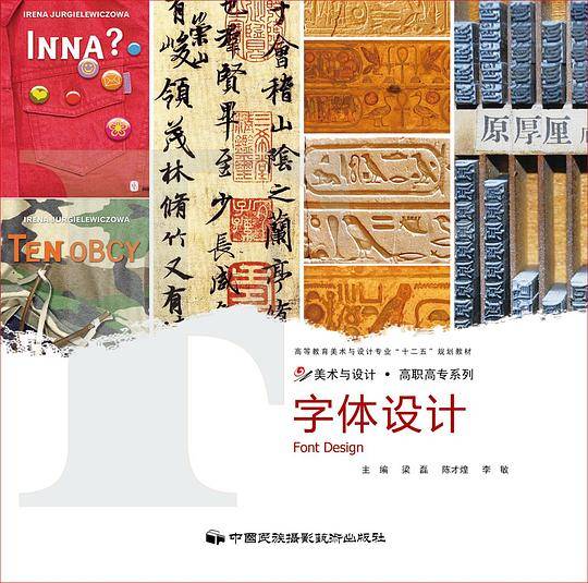 字体设计