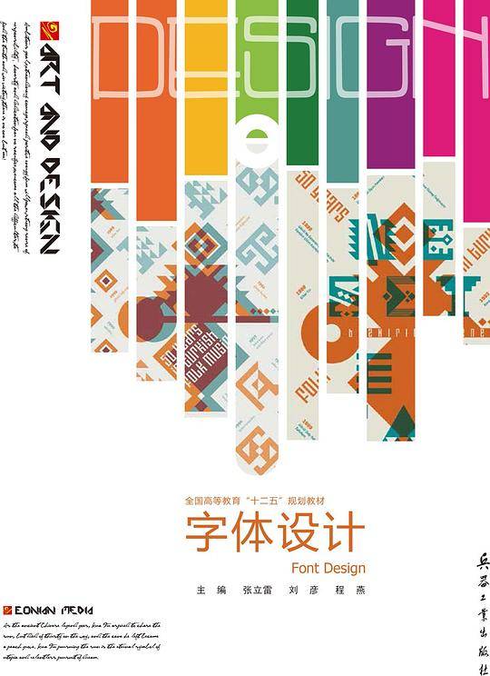 字体设计
