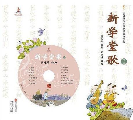 新学堂歌