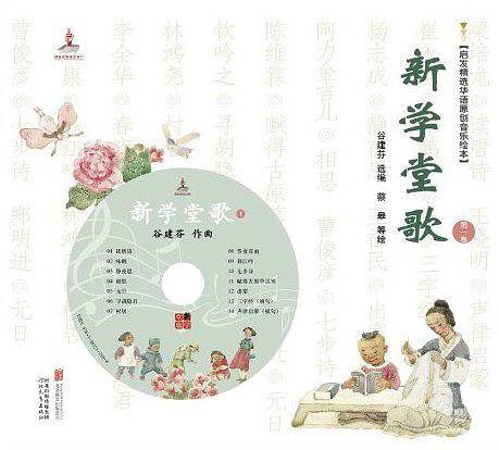 新学堂歌