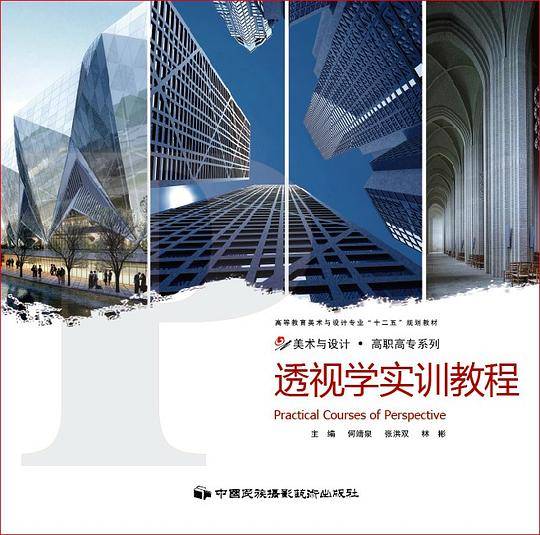 透视学实训教程