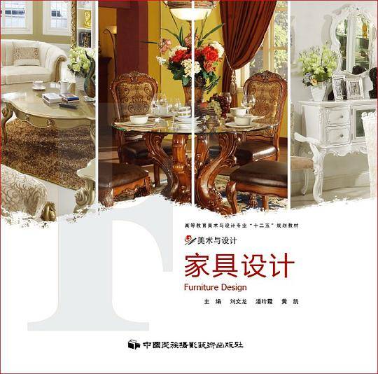 家具设计