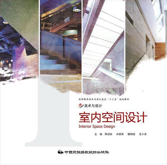 室内空间设计