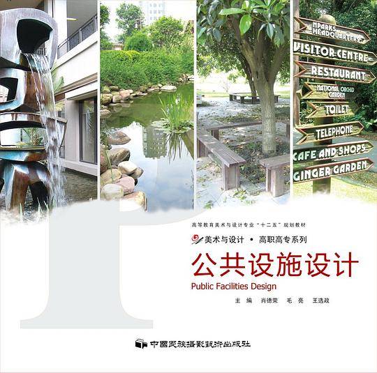 公共设施设计