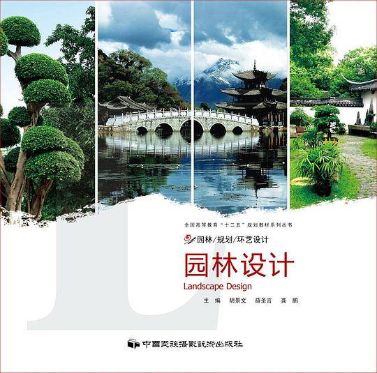 园林设计