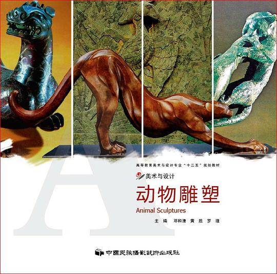 动物雕塑