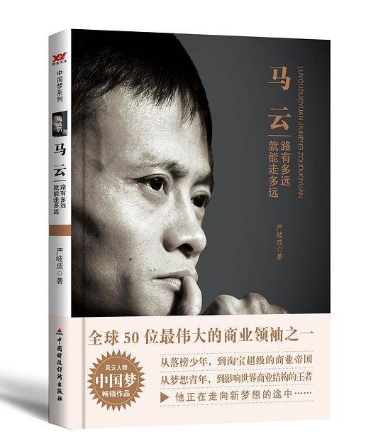 马云：路有多远就能走多远