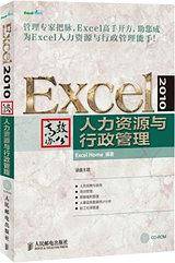 Excel 2010 高效办公
