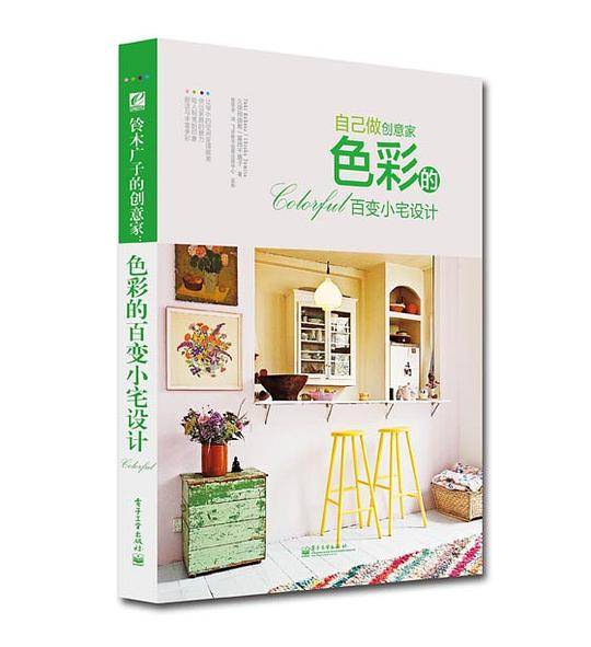 色彩百变小宅设计
