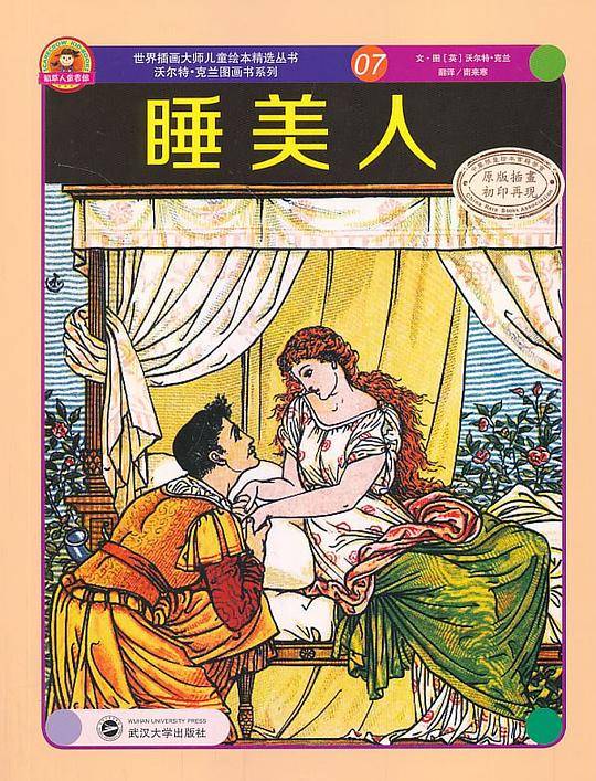 睡美人
