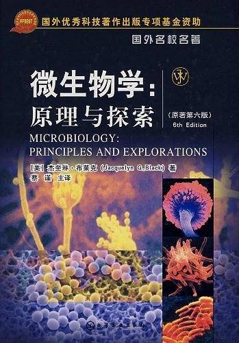 微生物学