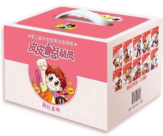 皮皮鲁总动员之银红系列 礼品盒装