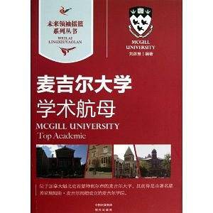 麦吉尔大学