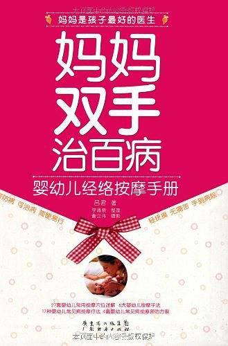 妈妈双手治百病