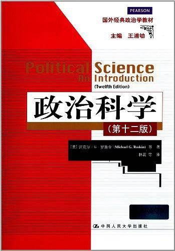 政治科学