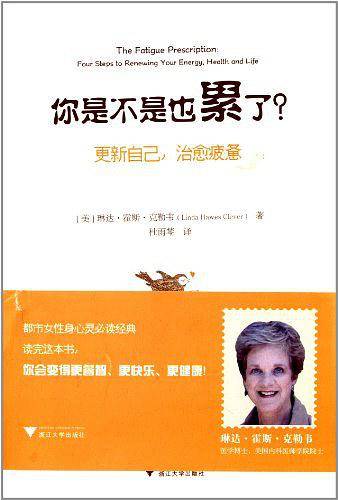 你是不是也累了？――更新自己，治愈疲惫