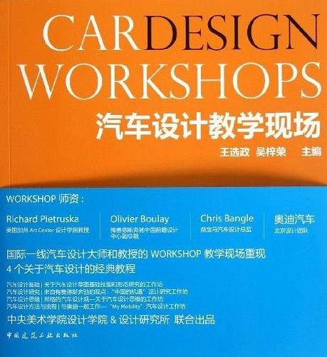 汽车设计教学现场