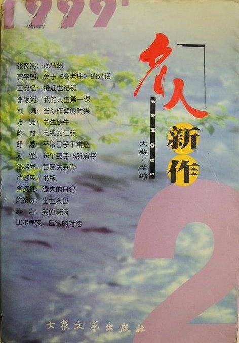 名人新作(上、下册)