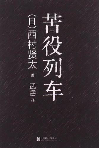 《苦役列车》