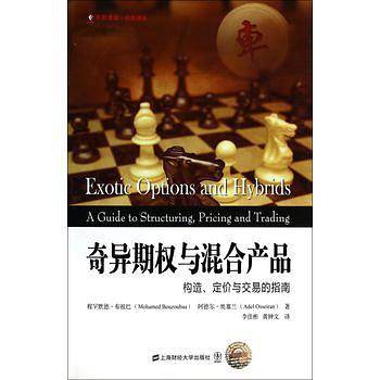 奇异期权与混合产品