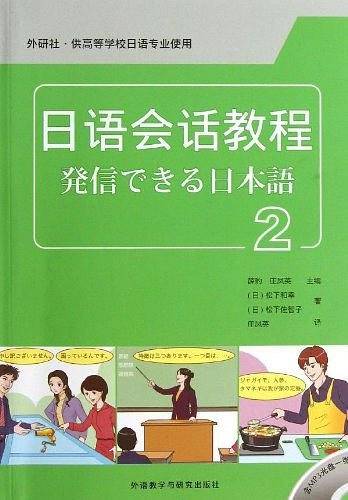 日语会话教程2