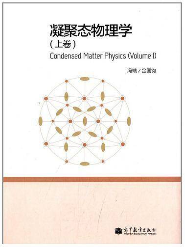 凝聚态物理学