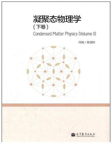 凝聚态物理学