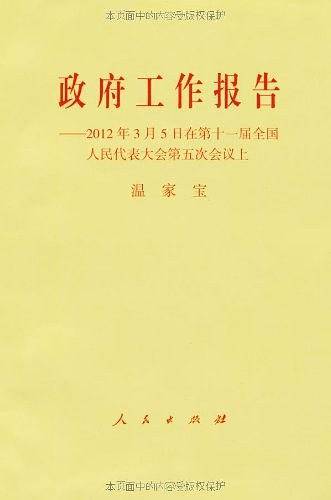 政府工作报告