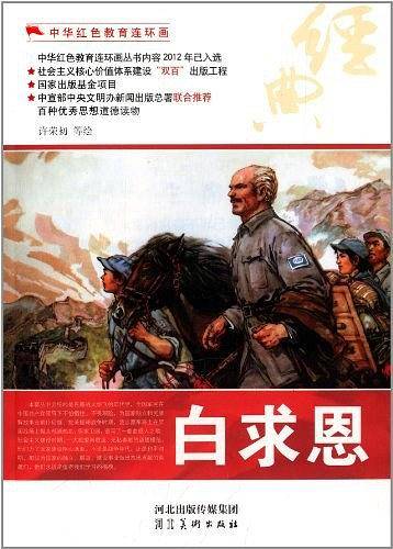 中华红色教育连环画