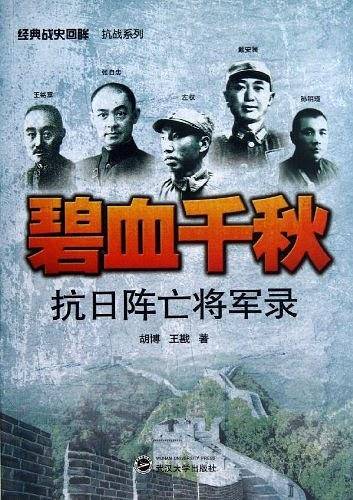 碧血千秋