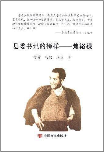 县委书记的榜样
