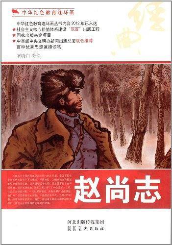 中华红色教育连环画