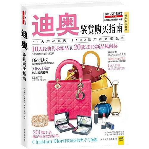 迪奥鉴赏购买指南