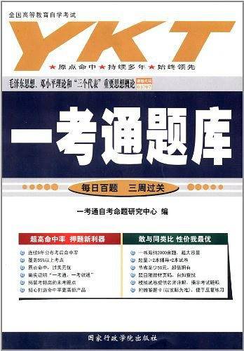 一考通题库