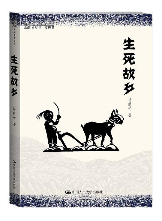 生死故乡