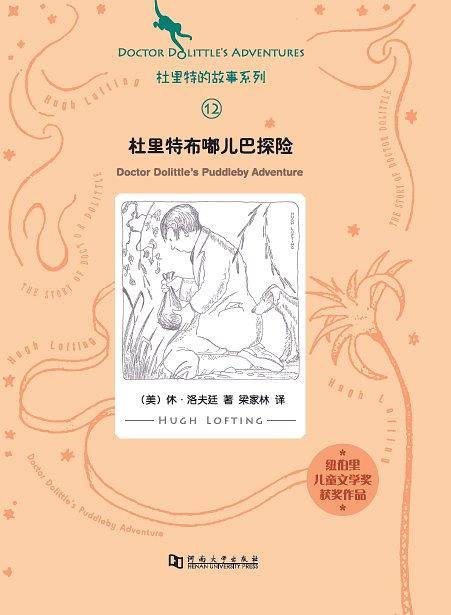 杜里特布嘟尔巴探险