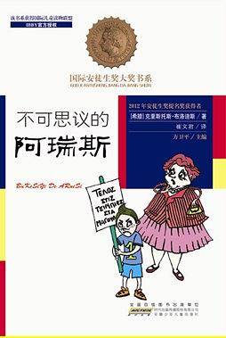 不可思议的阿瑞斯