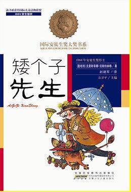 矮个子先生
