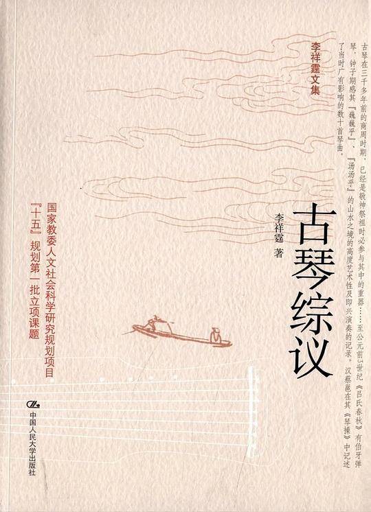 古琴综议