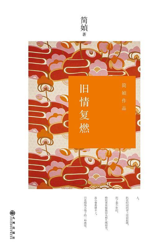 旧情复燃