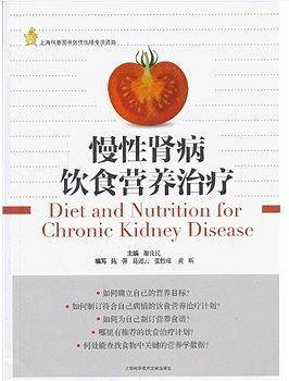 慢性肾病饮食营养治疗
