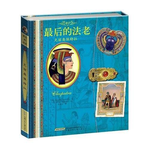 传奇日志 最后的法老：克丽奥佩特拉