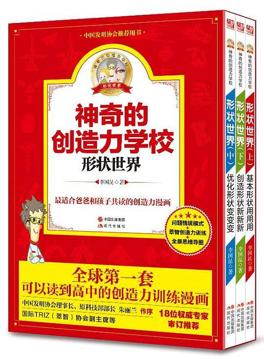 神奇的创造力学校：形状世界