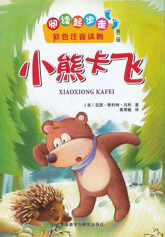小熊卡飞