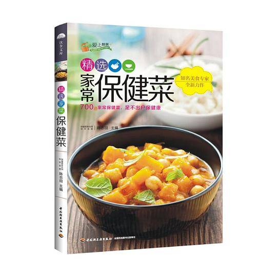精选家常保健菜-爱上厨房