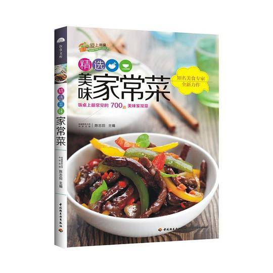 精选美味家常菜―爱上厨房