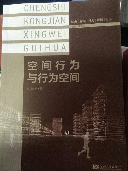 空间行为与行为空间