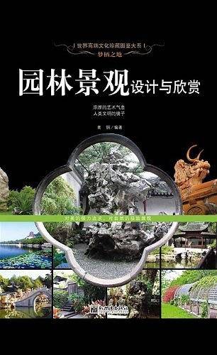 世界高端文化珍藏图鉴大系•梦栖之地